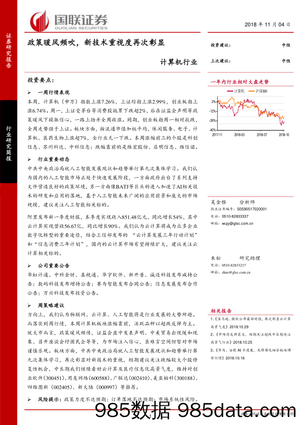 计算机行业：政策暖风频吹，新技术重视度再次彰显_国联证券