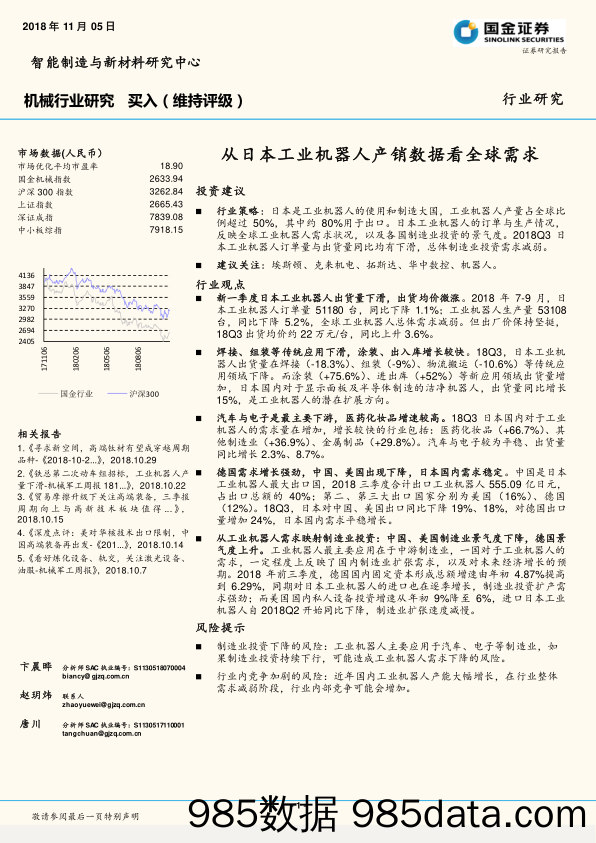 机械行业研究：从日本工业机器人产销数据看全球需求_国金证券