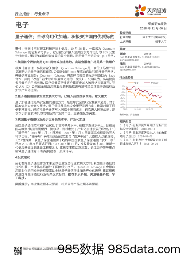 电子行业点评：量子通信：全球商用化加速，积极关注国内优质标的_天风证券