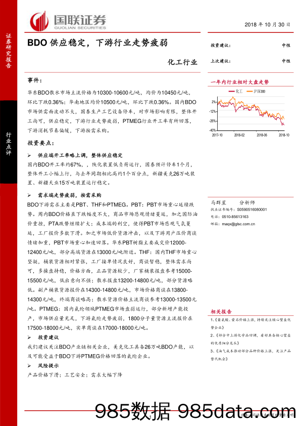 化工行业点评：BDO供应稳定，下游行业走势疲弱_国联证券