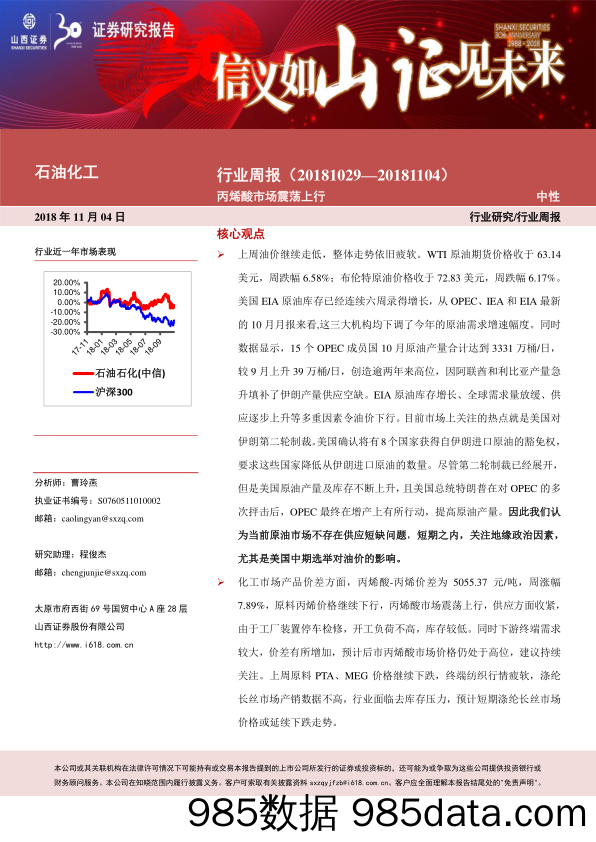 石油化工行业周报：丙烯酸市场震荡上行_山西证券