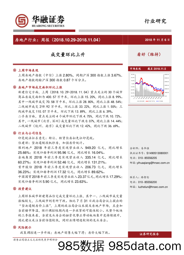 房地产行业周报：成交量环比上升_华融证券