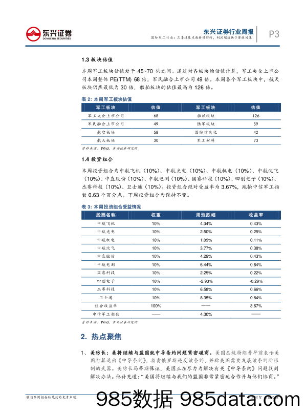 国防军工行业周报：三季报基本面持续好转，利润增速快于营收增速_东兴证券插图2