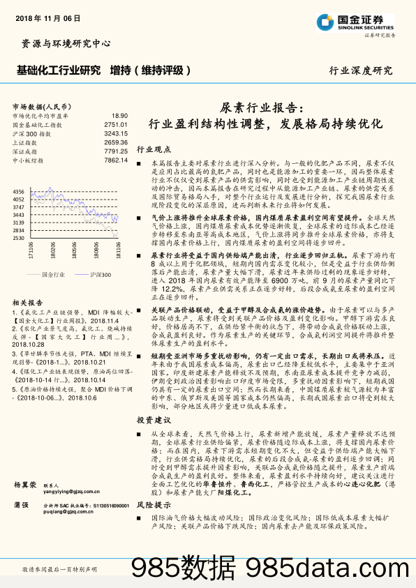 尿素行业报告：行业盈利结构性调整，发展格局持续优化_国金证券