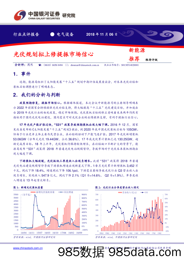 电气设备行业点评报告：光伏规划拟上修提振市场信心_中国银河