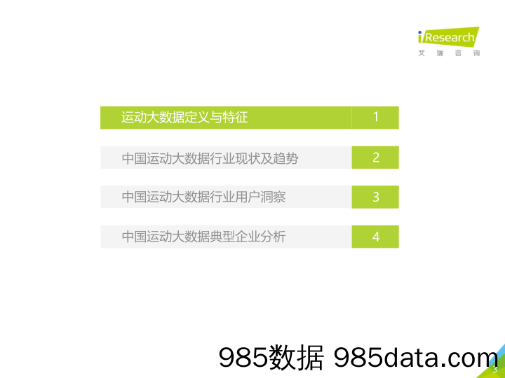 2018年中国运动大数据行业研究报告_艾瑞插图2