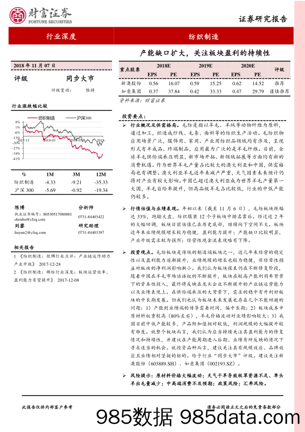 纺织制造行业深度：产能缺口扩大，关注板块盈利的持续性_财富证券