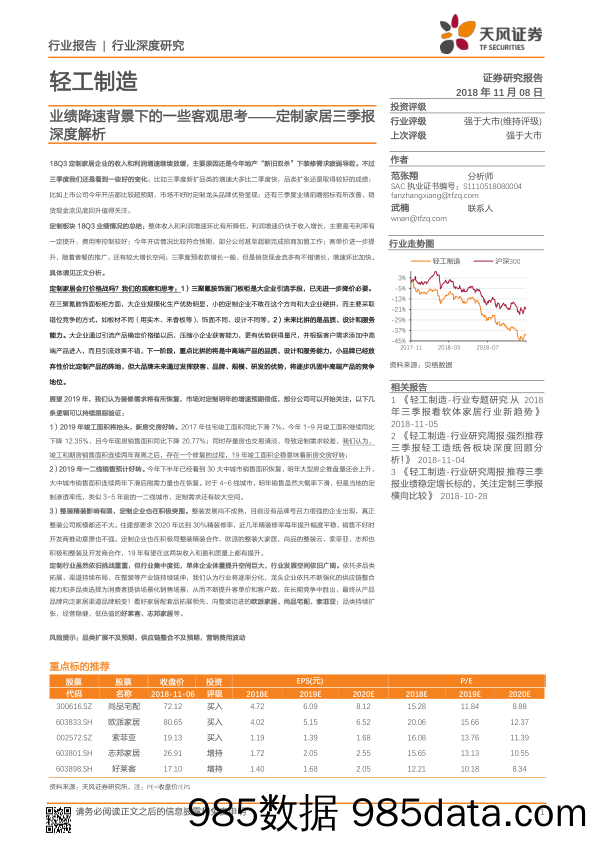 定制家居三季报深度解析：业绩降速背景下的一些客观思考_天风证券