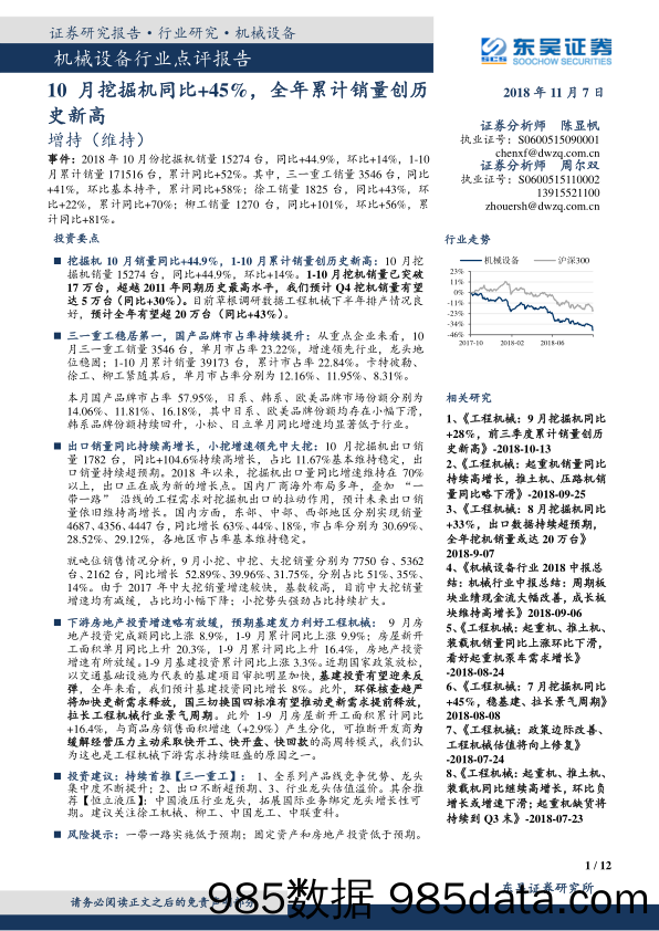 机械设备行业点评报告：10月挖掘机同比+45%，全年累计销量创历史新高_东吴证券