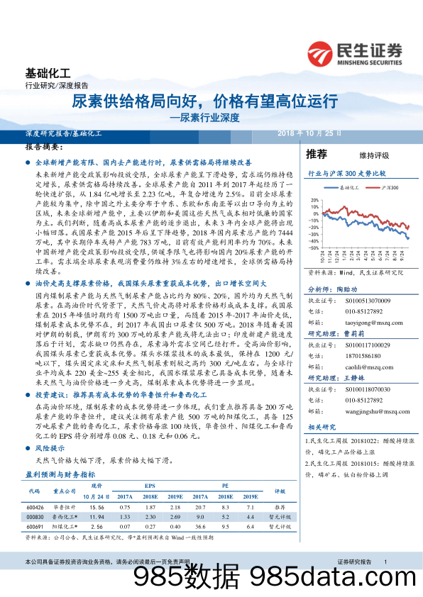 尿素行业深度：尿素供给格局向好，价格有望高位运行_民生证券