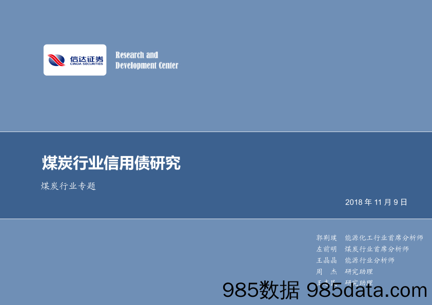 煤炭行业专题：煤炭行业信用债研究_信达证券