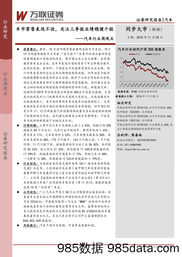 汽车行业周观点：车市零售表现不佳，关注三季报业绩稳健个股_万联证券