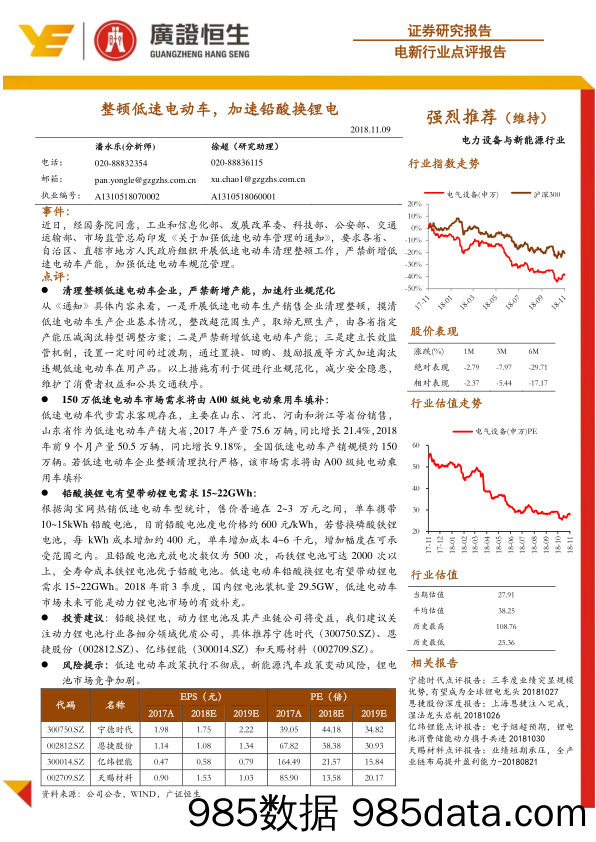 电新行业点评报告：整顿低速电动车，加速铅酸换锂电_广证恒生证券研究所