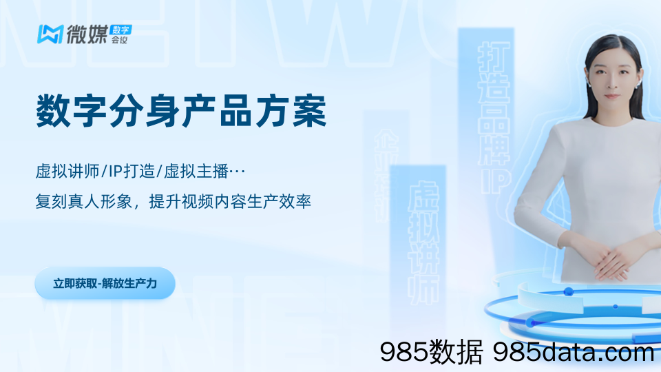 【数字人营销案例】数字分身解决方案