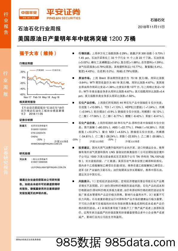 石油石化行业周报：美国原油日产量明年年中就将突破1200万桶_平安证券