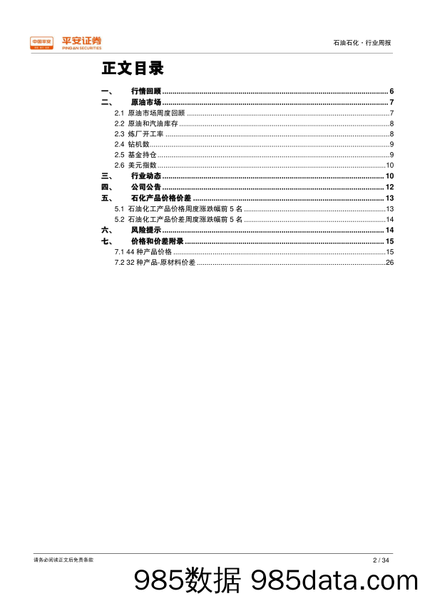 石油石化行业周报：美国原油日产量明年年中就将突破1200万桶_平安证券插图1