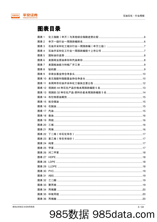 石油石化行业周报：美国原油日产量明年年中就将突破1200万桶_平安证券插图2