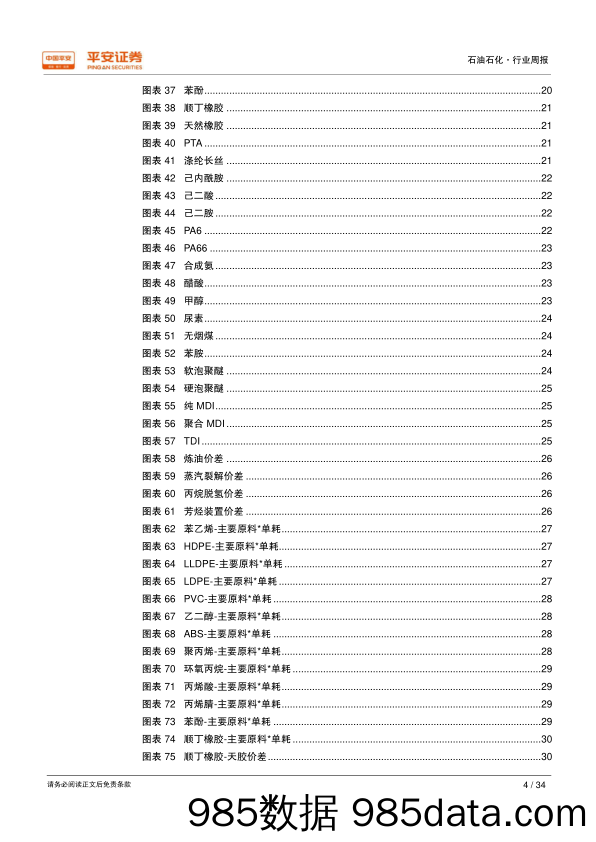 石油石化行业周报：美国原油日产量明年年中就将突破1200万桶_平安证券插图3