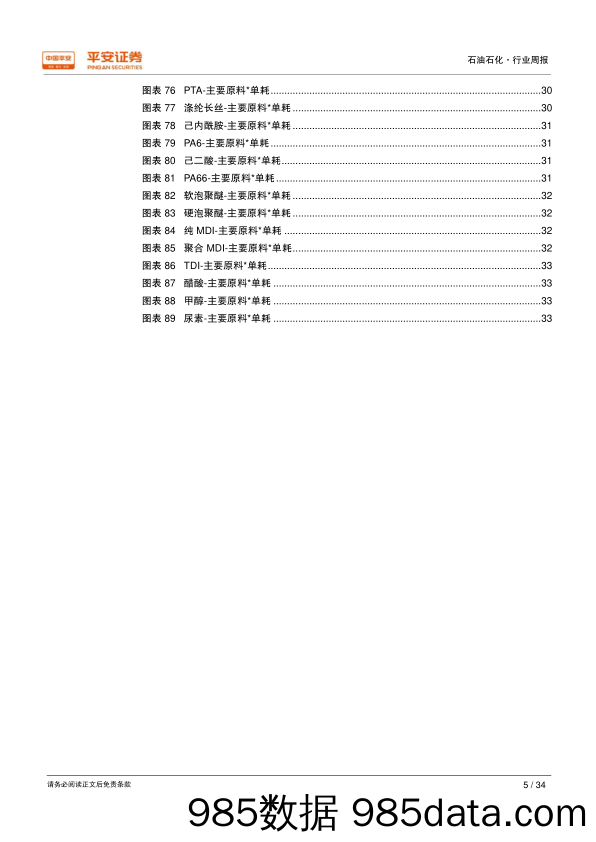 石油石化行业周报：美国原油日产量明年年中就将突破1200万桶_平安证券插图4