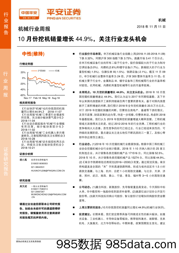 机械行业周报：10月份挖机销量增长44.9%，关注行业龙头机会_平安证券