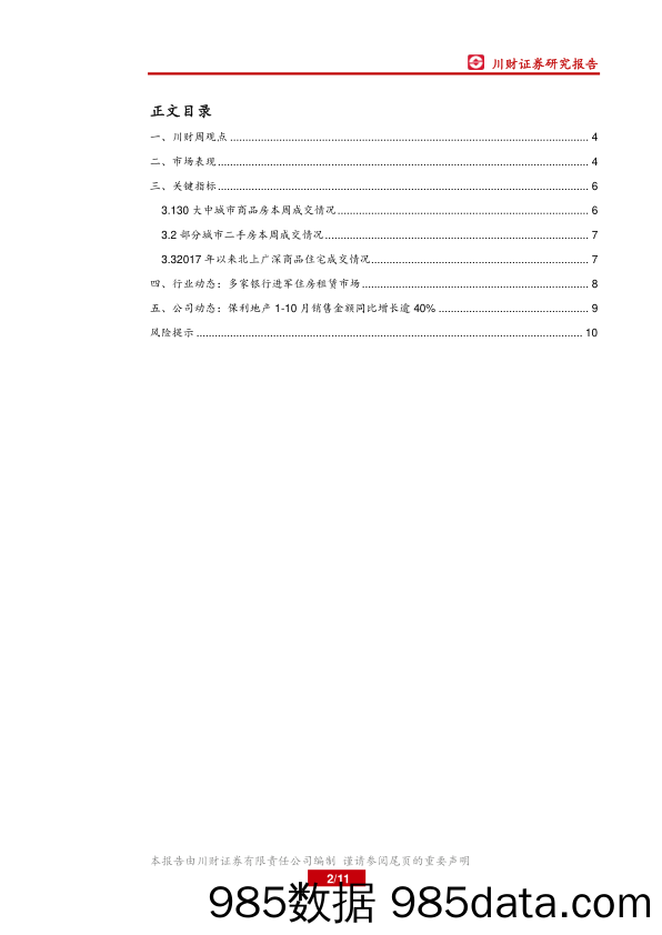 房地产周报：10月土拍溢价率再创新低_川财证券插图1