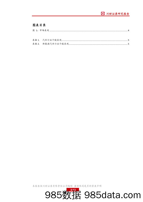 汽车行业周报：10月新能源车销量同比增51%，北汽EC系列走强_川财证券插图2