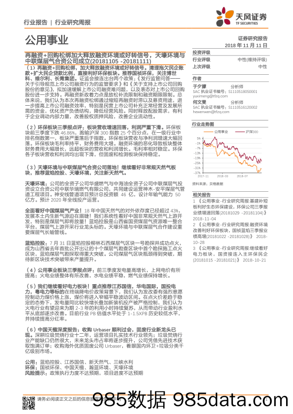 公用事业行业研究周报：再融资+回购松绑加大释放融资环境或好转信号，天壕环境与中联煤层气合资公司成立_天风证券