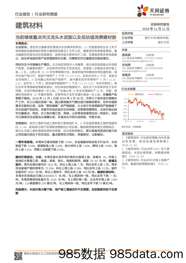 建筑材料：当前继续重点关注龙头水泥股以及低估值消费建材股_天风证券