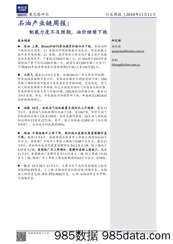 石油产业链周报：制裁力度不及预期，油价继续下跌_莫尼塔投资