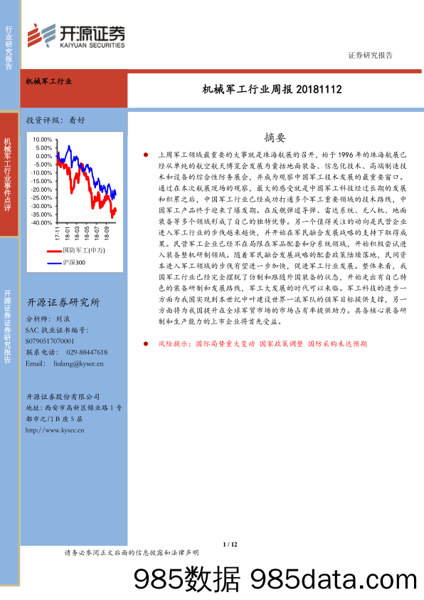 机械军工行业周报_开源证券