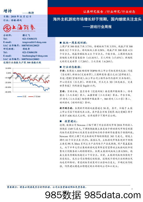 游戏行业周报：海外主机游戏市场增长好于预期，国内继续关注龙头_上海证券