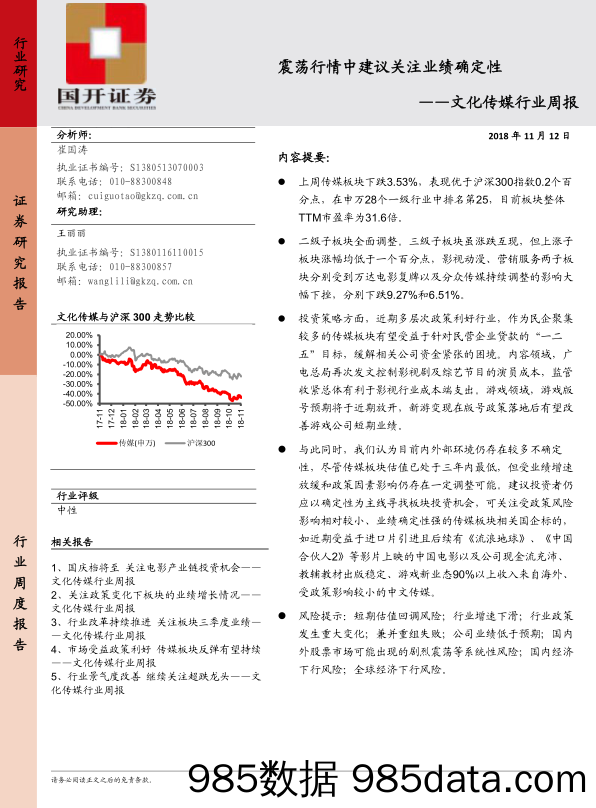 文化传媒行业周度报告：震荡行情中建议关注业绩确定性_国开证券