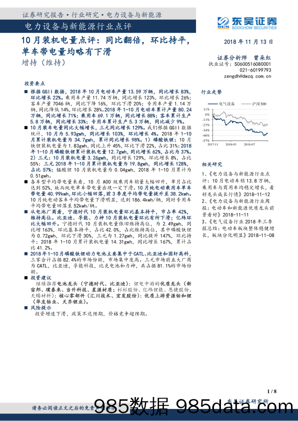 电力设备与新能源行业点评：10月装机电量点评：同比翻倍，环比持平，单车带电量均略有下滑_东吴证券插图