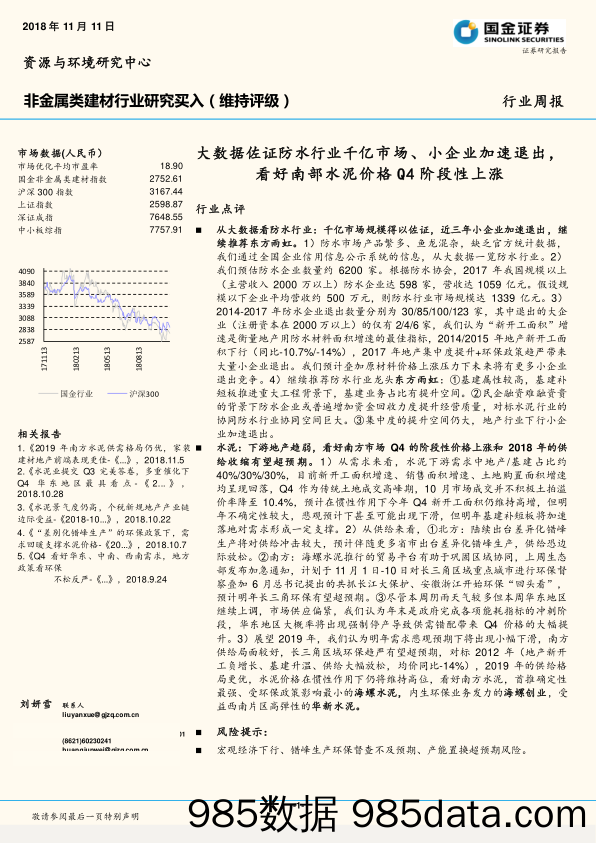 非金属类建材行业研究：大数据佐证防水行业千亿市场、小企业加速退出，看好南部水泥价格Q4阶段性上涨_国金证券