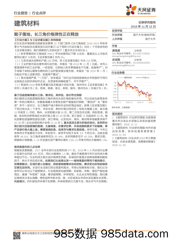 建筑材料行业点评：靴子落地，长三角价格弹性正在释放_天风证券插图