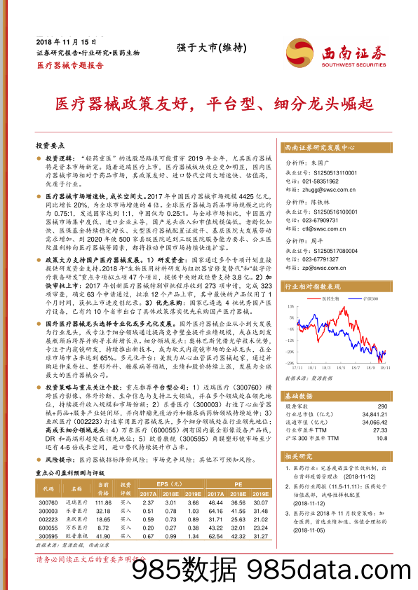 医疗器械专题报告：医疗器械政策友好，平台型、细分龙头崛起_西南证券