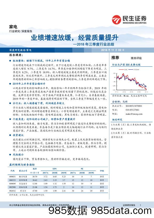 2018年三季度行业总结：业绩增速放缓，经营质量提升_民生证券