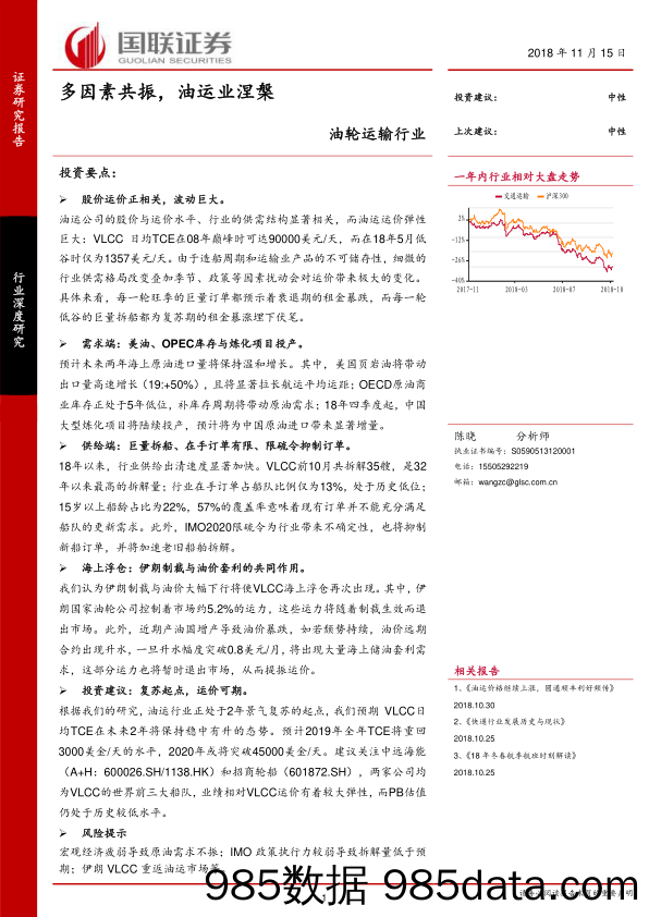 油轮运输行业：多因素共振，油运业涅槃_国联证券插图