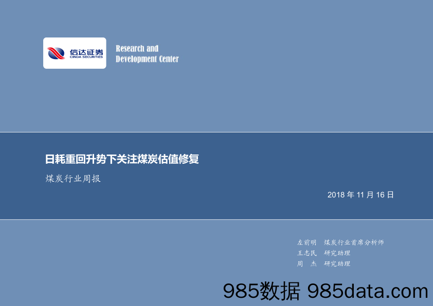 煤炭行业周报：日耗重回升势下关注煤炭估值修复_信达证券