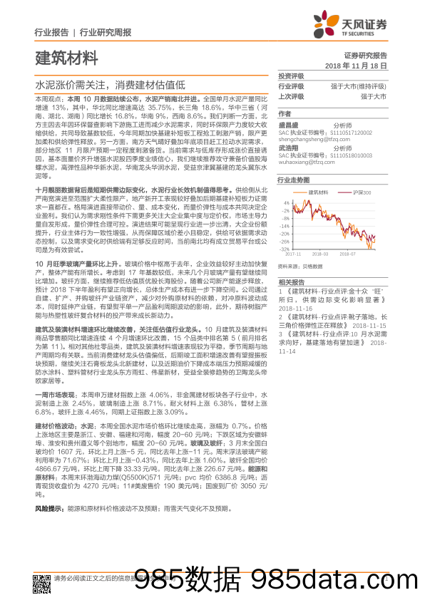 建筑材料行业研究周报：水泥涨价需关注，消费建材估值低_天风证券