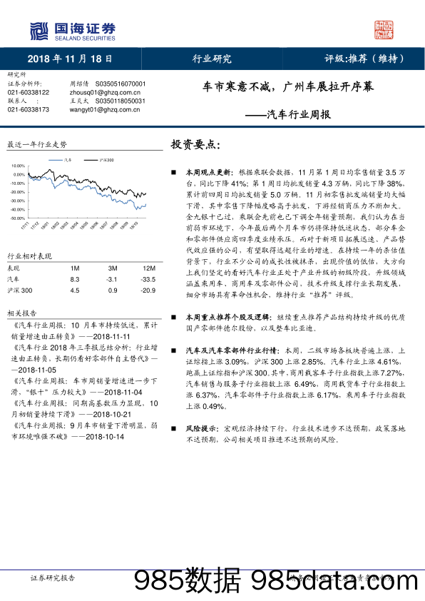 汽车行业周报：车市寒意不减，广州车展拉开序幕_国海证券