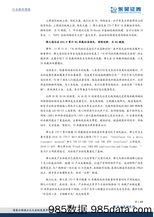 通信行业跟踪周报：5G时代演进与革新，势在必行_东吴证券插图4