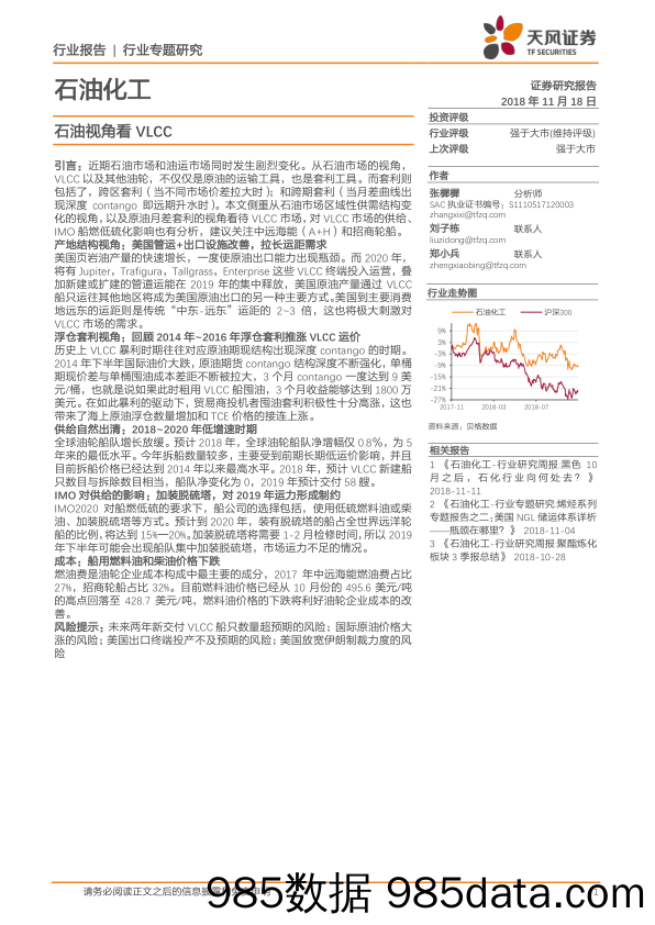 石油化工行业专题研究：石油视角看VLCC_天风证券插图