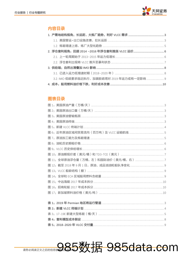 石油化工行业专题研究：石油视角看VLCC_天风证券插图1