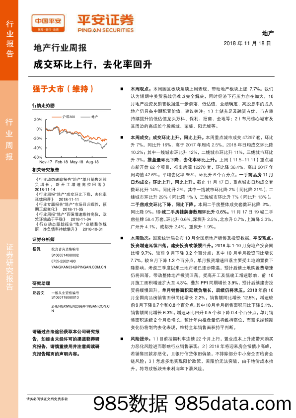 地产行业周报：成交环比上行，去化率回升_平安证券