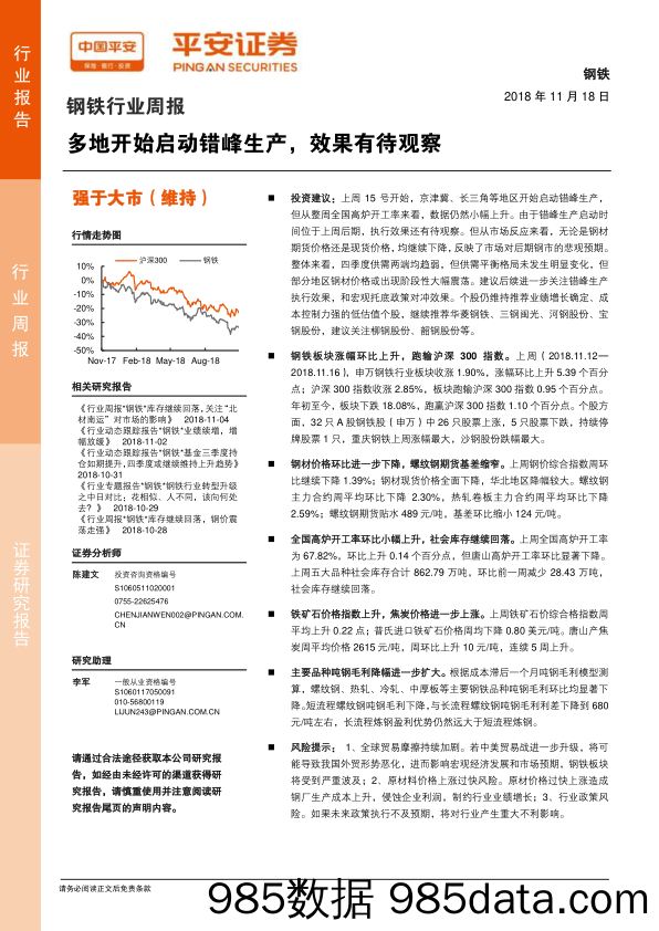 钢铁行业周报：多地开始启动错峰生产，效果有待观察_平安证券