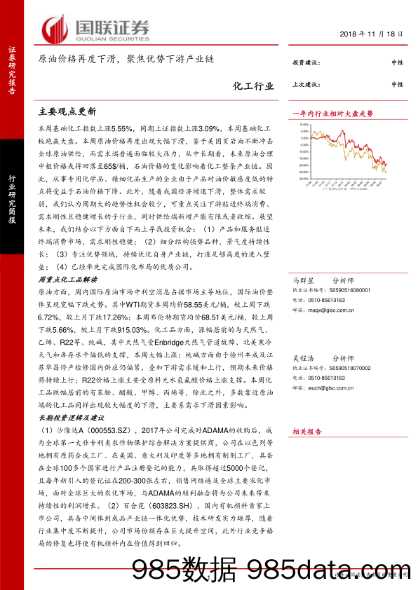 化工行业研究简报：原油价格再度下滑，聚焦优势下游产业链_国联证券