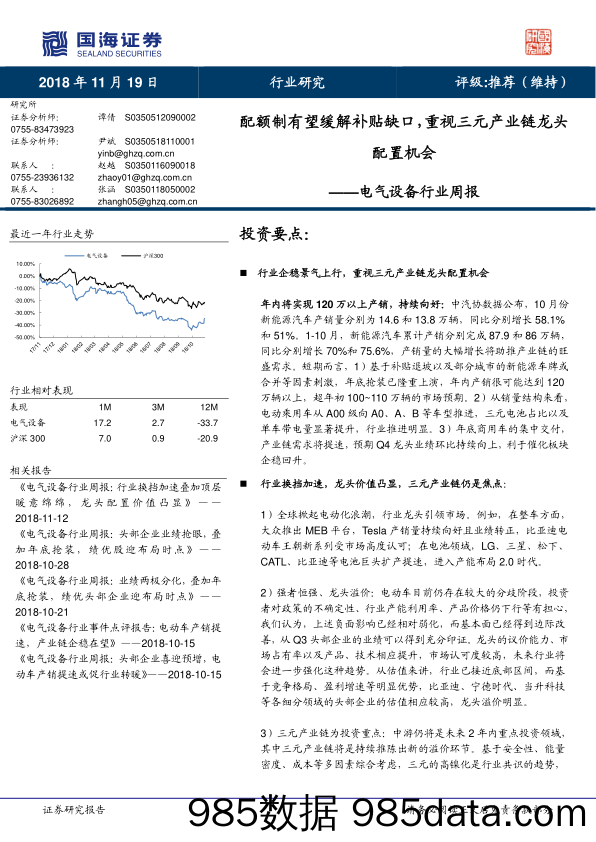 电气设备行业周报：配额制有望缓解补贴缺口，重视三元产业链龙头_国海证券