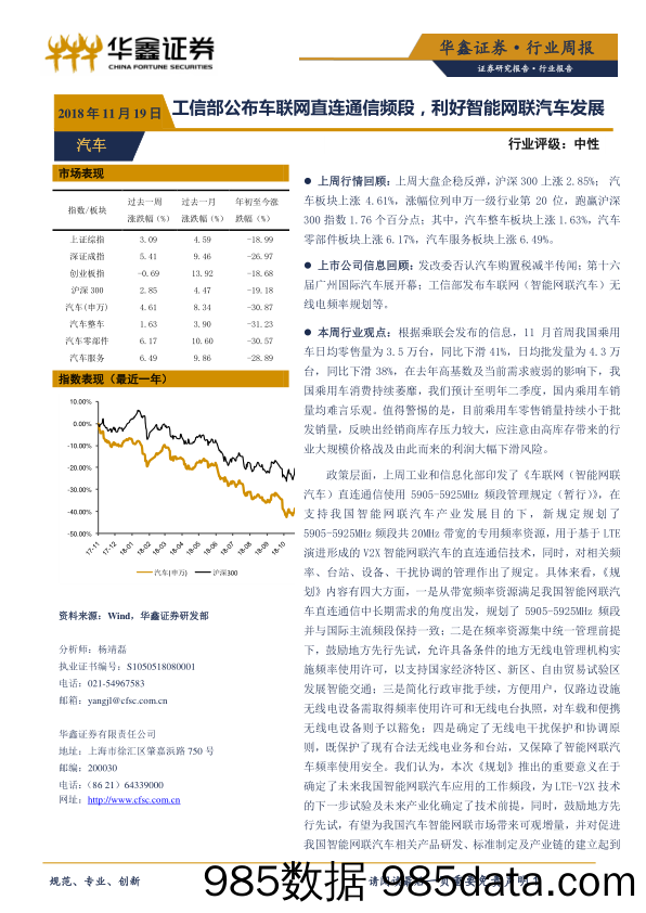 汽车行业周报：工信部公布车联网直连通信频段，利好智能网联汽车发展_华鑫证券