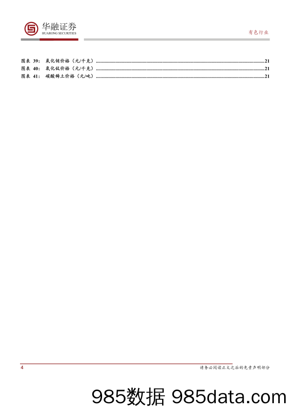 有色行业周报：供给扰动或持续推升锡价_华融证券插图3